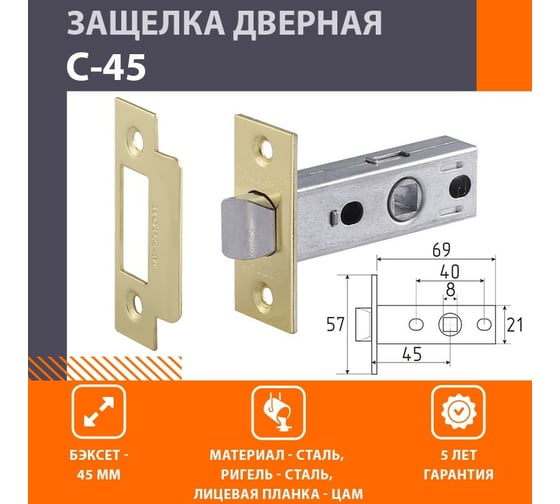 Дверная защелка НОРА-М С-45 GB полированная латунь 5891