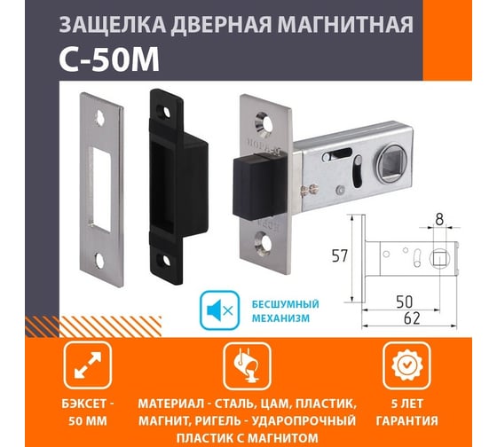 Дверная магнитная защелка НОРА-М С-50М матовый никель 16574