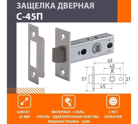 Дверная защелка НОРА-М С-45П пластиковый язычок, матовый никель 15470