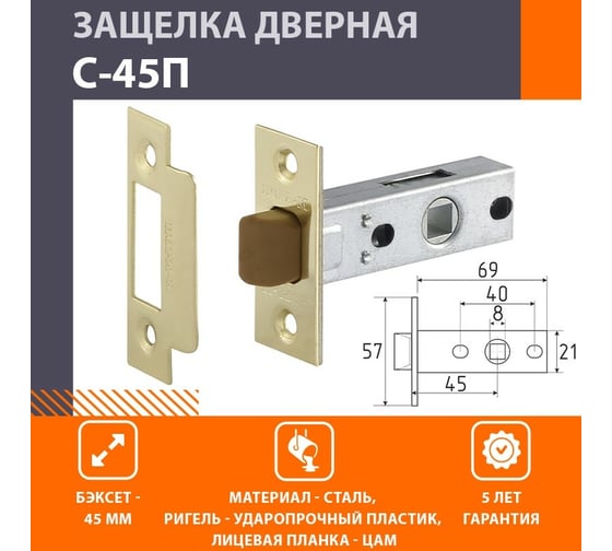 Дверная защелка НОРА-М С-45П пластиковый язычок, полированная латунь 15466