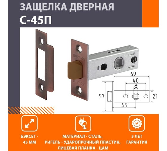 Дверная защелка НОРА-М С-45П пластиковый язычок, старая медь 15469