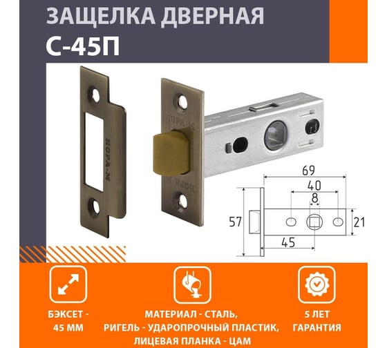 Защелка дверная 60 70мм нора м