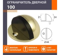 Дверной ограничитель НОРА-М 100 мат.зол. 5172