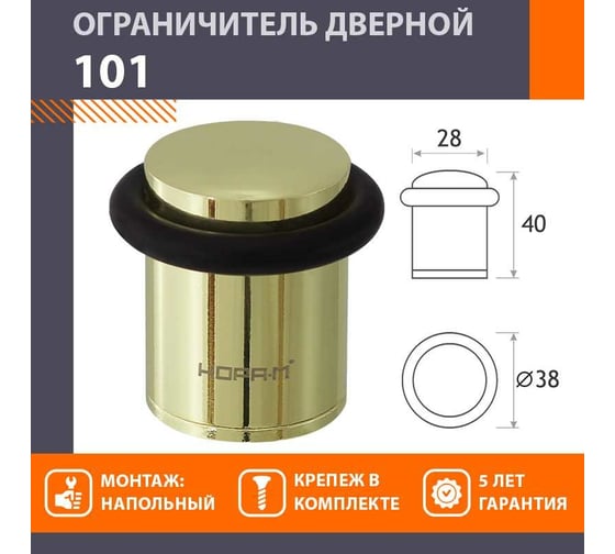 Дверной ограничитель НОРА-М 101 зол. 7224