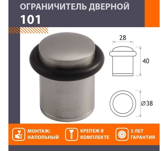 Дверной ограничитель НОРА-М 101 мат.никель 7228