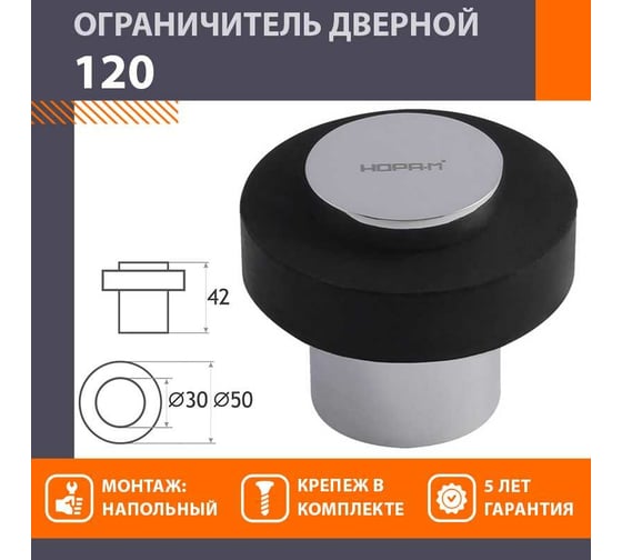 Дверной ограничитель НОРА-М 120 хром 16693