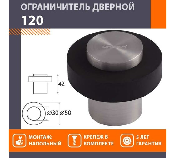 Дверной ограничитель НОРА-М 120 мат.никель 16690
