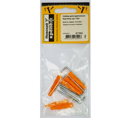 Набор для крепления картины Невский Крепеж до 15 кг 817992