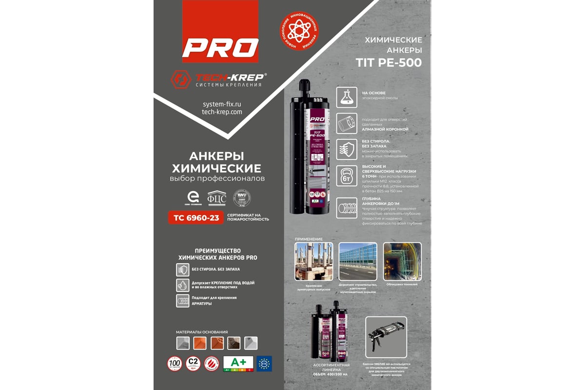 Купить Химический анкер Tech-Krep PRO TIT PE-500 385 мл 155867 по цене от  3887 р., длина, диаметр и другие характеристики на сайте