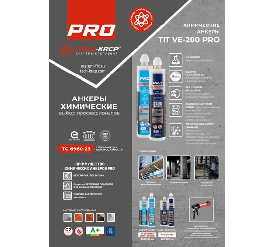 Химический анкер Tech-Krep PRO TIT VE-200 PRO 400 мл 155862