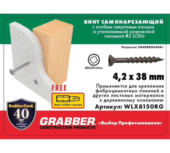 Самонарезающий винт с острым концом Grabber LOX 4,2х38 мм Grаbbergаrd 5000 шт. WLX8150RG