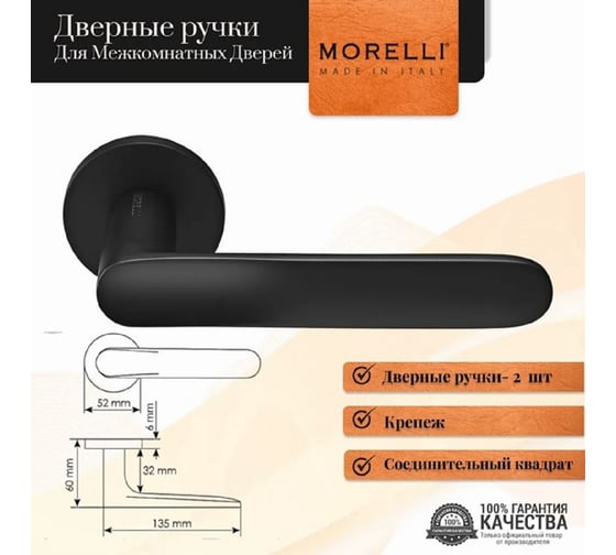 Межкомнатная дверная ручка MORELLI "GARAK" MH-59-R6 BL, на круглой розетке 6 мм, цвет - чёрный 9014638