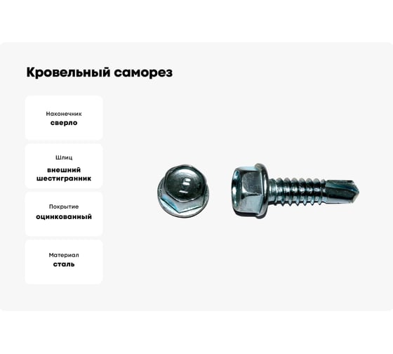 Кровельный саморез Kenner цинк, 7 мкм, без шайбы, 6,3x25, 3500 шт. скбш6325