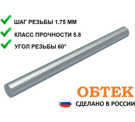 Резьбовая шпилька ОБТЕК оцинкованная, М12, 2 м, 1 шт. 06837321