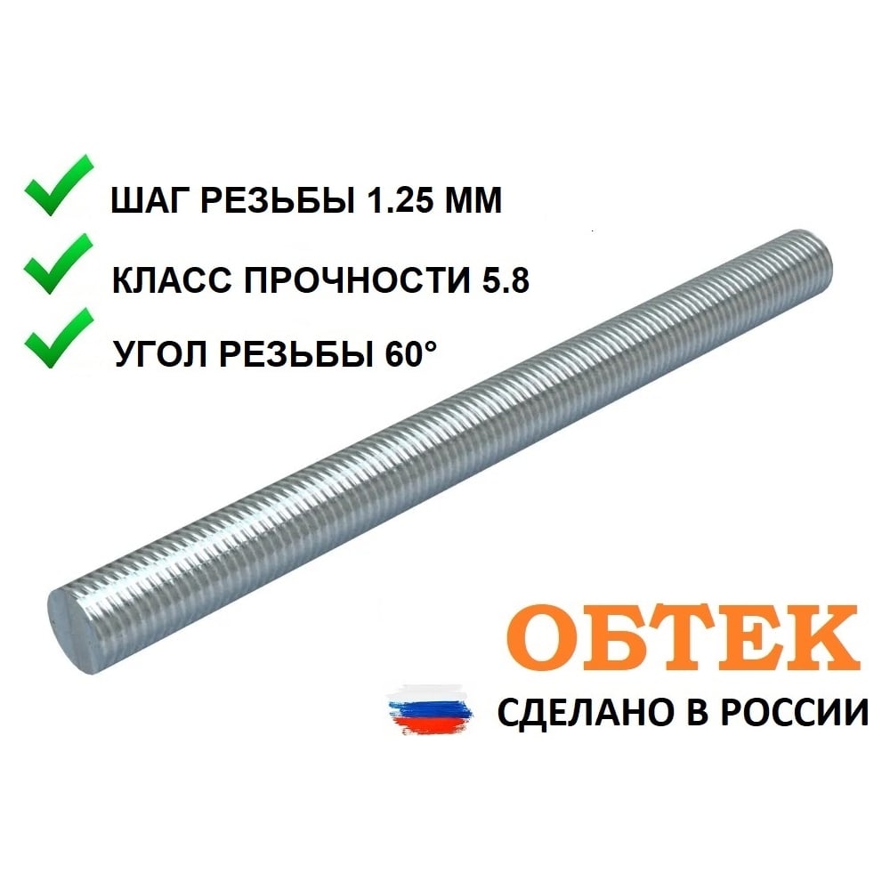 Резьбовая шпилька ОБТЕК оцинкованная, М8, 1 м, 1 шт. 06837315 ...