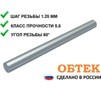 Резьбовая шпилька ОБТЕК оцинкованная, М8, 1 м, 1 шт. 06837315
