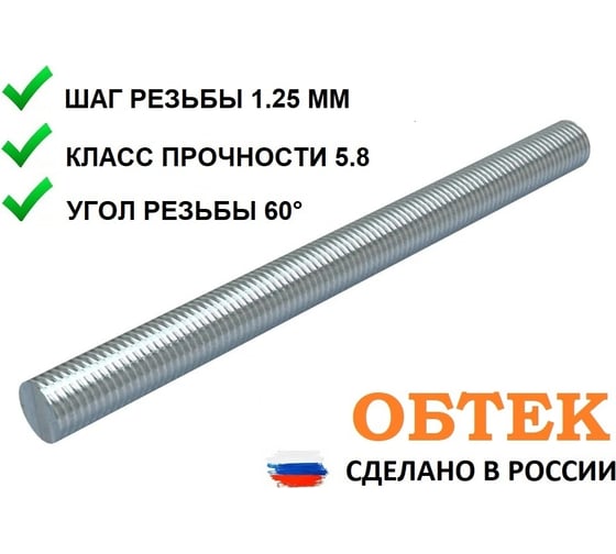Резьбовая шпилька ОБТЕК оцинкованная, М8, 1 м, 1 шт. 06837315 1