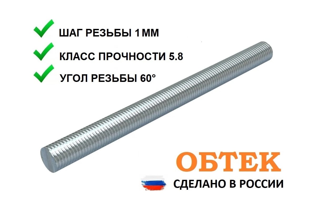 Резьбовая шпилька ОБТЕК оцинкованная, М6, 1 м, 1 шт. 06837314 ...