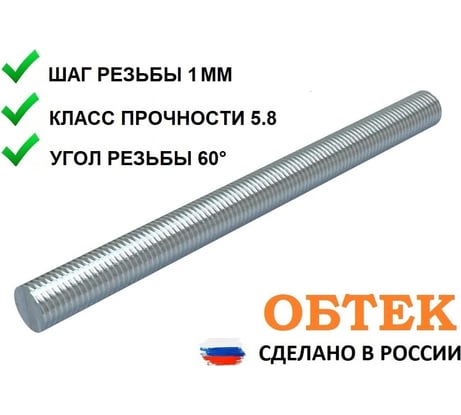 Резьбовая шпилька ОБТЕК оцинкованная, М6, 1 м, 1 шт. 06837314