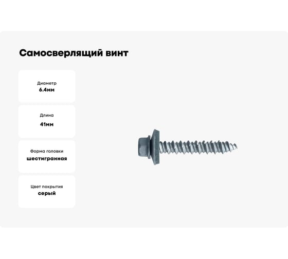 Самосверлящий винт DINFIX с EPDM 6.4x41 мм, бетон/дерево, 200 шт. 00-0004188
