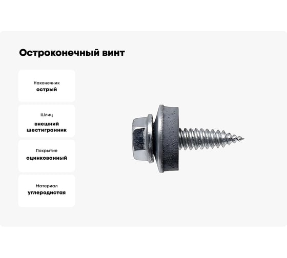Остроконечный винт DINFIX с EPDM 4.8x20 мм, металл/дерево, 200 шт. 00-0004193