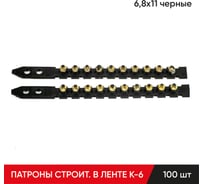 Строительные монтажные патроны в ленте MOLOT К-6 6,8x11 мм, черные 100 шт 68140107