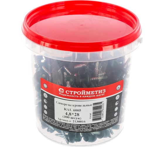 Кровельный саморез Стройметиз 4,8х28 зеленый мох RAL 6005 уп. 300 шт. 2130016