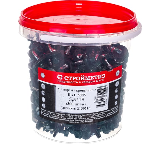 Кровельный саморез Стройметиз 5,5х19 зеленый мох RAL 6005 уп. 300 шт. 2130216