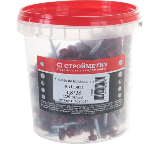 Кровельный саморез Стройметиз 4,8х35 красно-коричневый RAL 3011 уп. 250 шт. 2080036