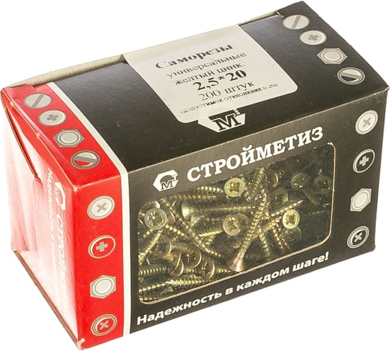 Саморез Стройметиз 2,5х20 универсальный, желтый цинк уп. 200 шт. 2140043