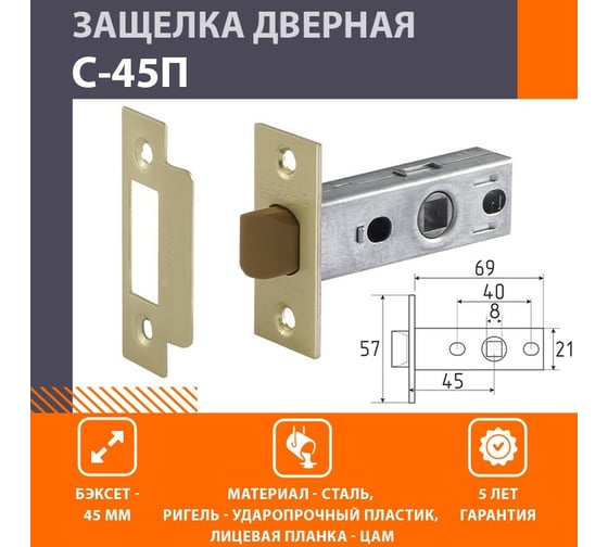 Дверная защелка НОРА-М С-45П пластиковый язычок, матовая латунь 15848