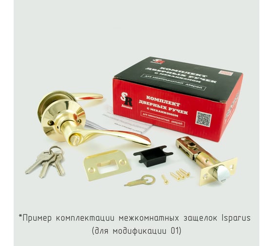 Межкомнатная защелка ISPARUS ISP ЗВ2-01 мат. никель, ключ/фикс. 16770