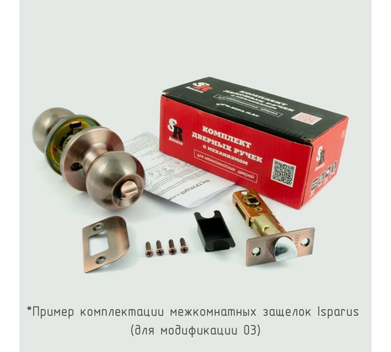 Межкомнатная защелка ISPARUS ISP ЗШ-03 стар. медь, фикс. 16796