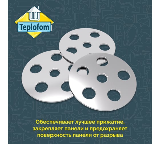 Элемент крепежа (шайба) Teplofom+ 35351 мм 10 шт. шайба перфорированная