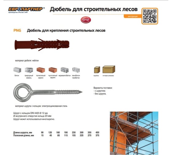 Шуруп с кольцом для крепления строительных лесов ЕВРОПАРТНЕР 12x160 мм, 1 шт. 0 0396 0