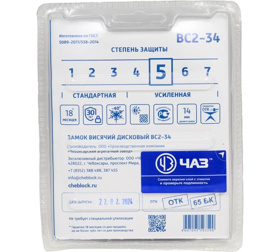 Висячий дисковый замок ЧАЗ ВС2-34 СР ВС2-34.00.СР.СБ