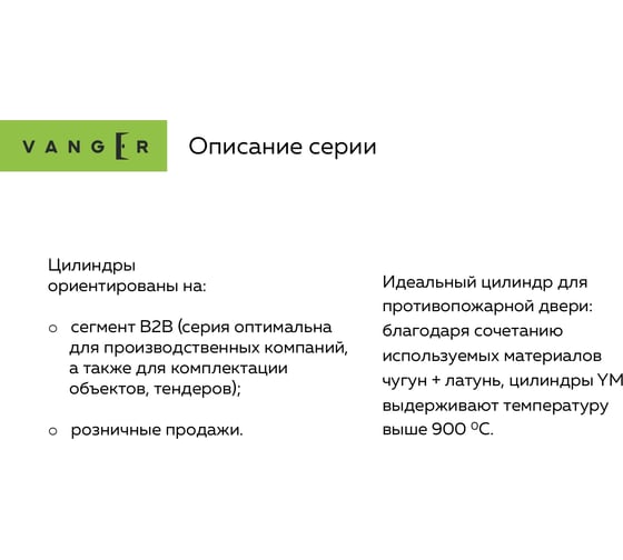Цилиндровый механизм Vanger YM-70-C-CR 33928