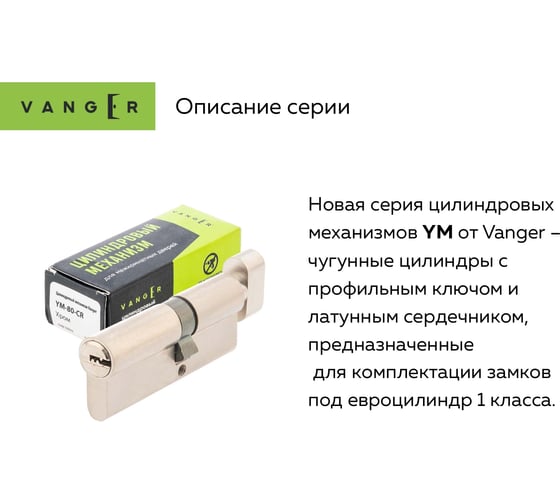 Цилиндровый механизм Vanger YM-80(35C/45)-C-CR 33931