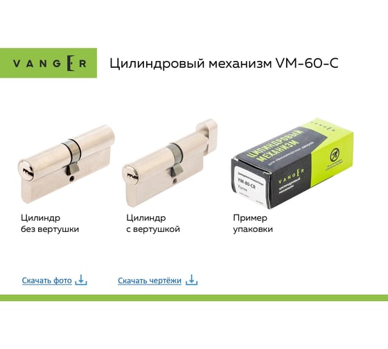 Цилиндровый механизм Vanger YM-80-C-CR 33932