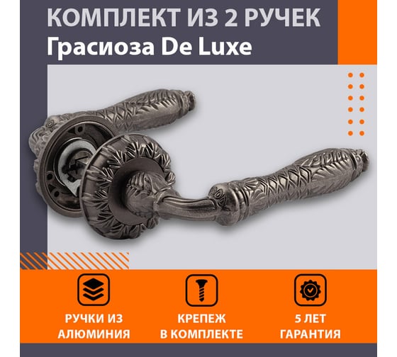 Дверная ручка НОРА-М Грасиоза застар. серебро 8708