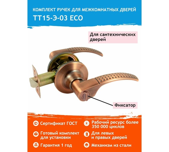 Межкомнатная защелка НОРА-М ЕСО стар. медь ТТ15-03-Э фикс. 16758