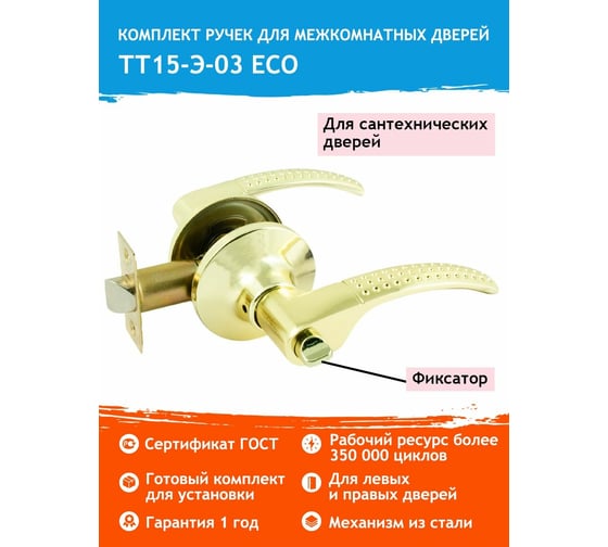 Межкомнатная защелка НОРА-М ЕСО зол. ТТ15-03-Э фикс. 16756