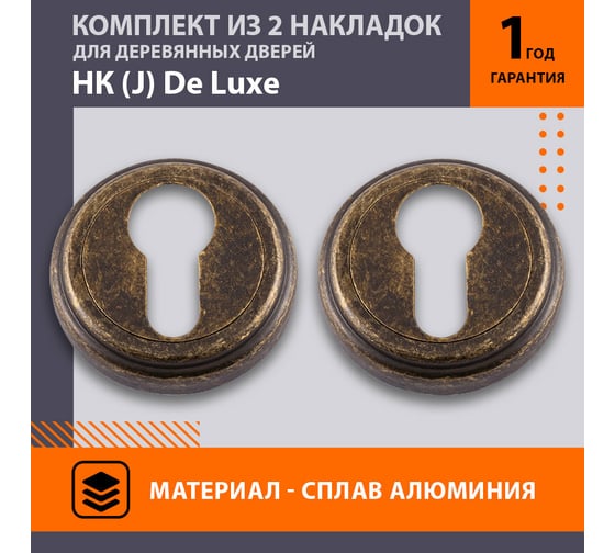 Накладка под ключ НОРА-М НК J застар. бронза 7527
