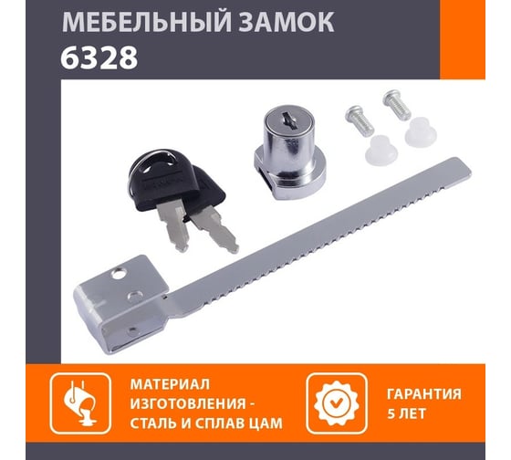 Мебельный замок НОРА-М 6328 хром 16767