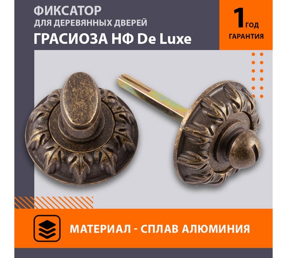 Накладка под фиксатор НОРА-М НФ Грасиоза застар. бронза 8741