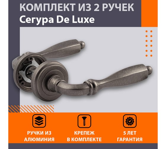 Дверная ручка НОРА-М Сегура застар. серебро 8827