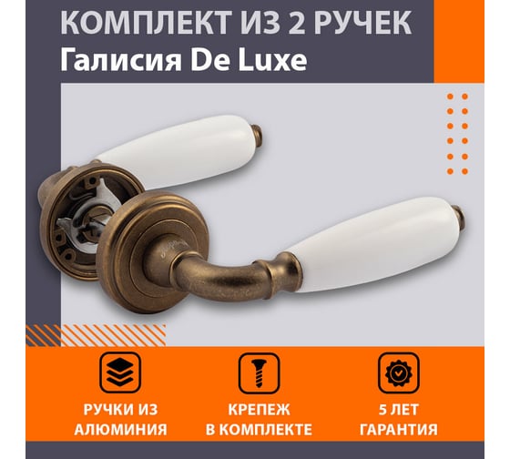 Дверная ручка НОРА-М Галисия J бф-застар. бронза 7432