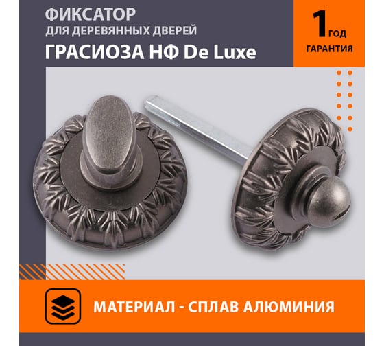 Накладка под фиксатор НОРА-М НФ Грасиоза застар. серебро 8742