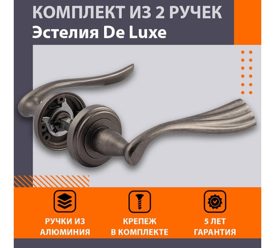 Дверная ручка НОРА-М Эстелия застар. серебро 16766