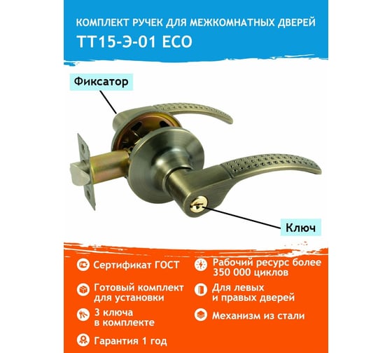 Межкомнатная защелка НОРА-М ЕСО стар. бронза ТТ15-01-Э ключ/фикс. 16753
